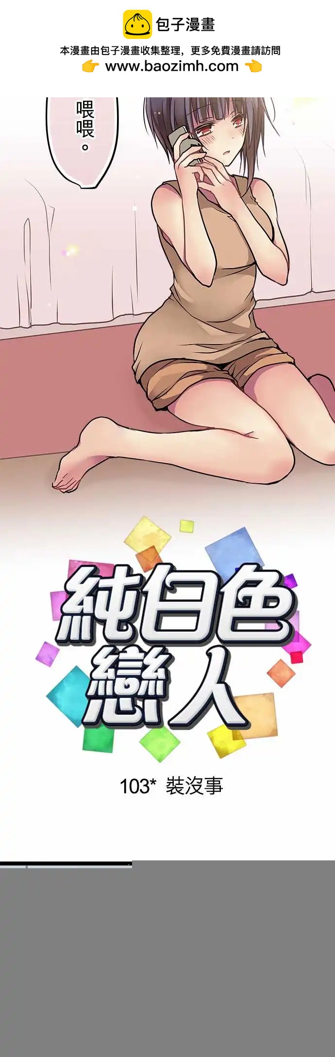 103-装没事-第104话