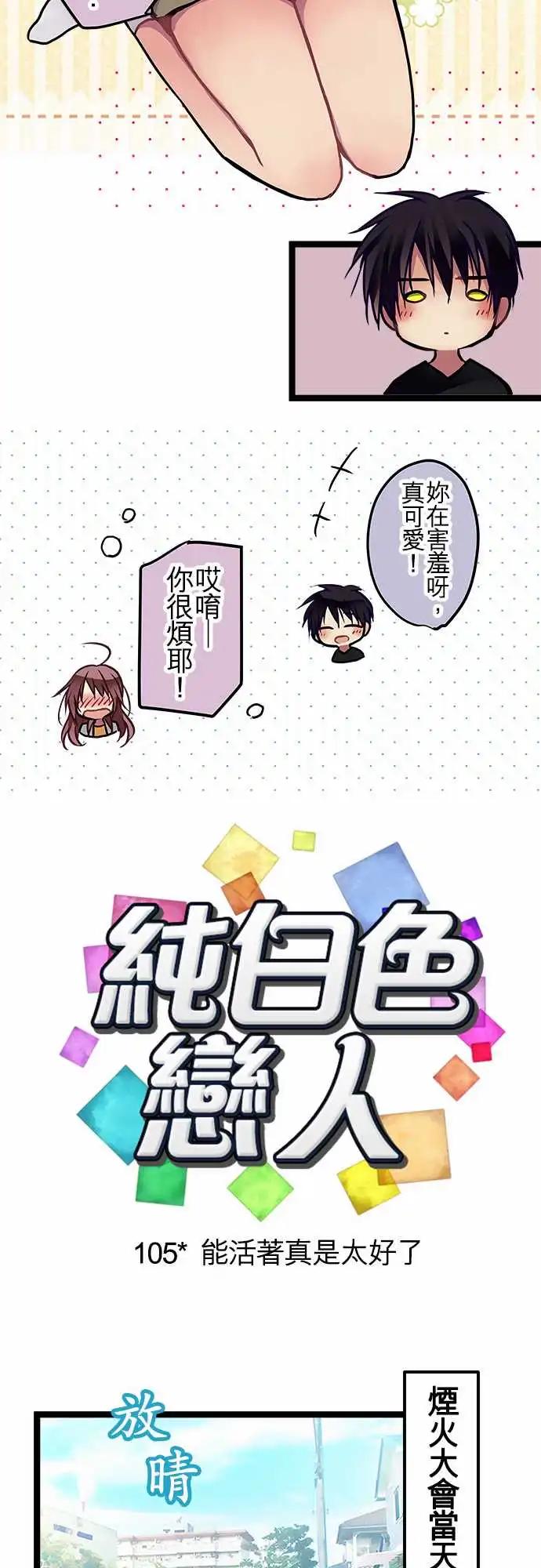 純白色戀人 - 105-能活着真是太好了 - 1