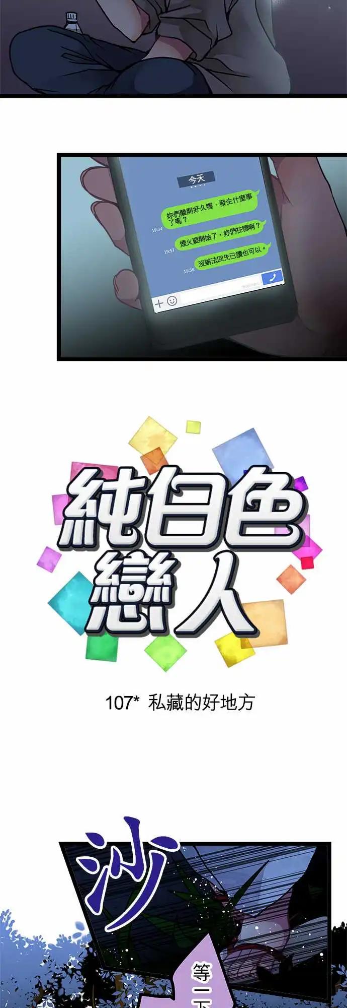 純白色戀人 - 107-私藏的好地方 - 4