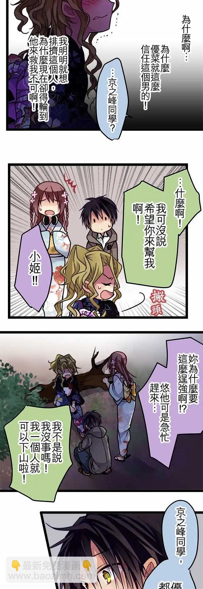 純白色戀人 - 115-道歉 - 2