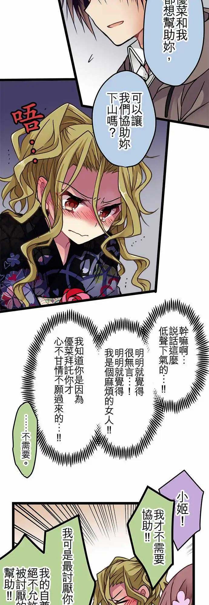 純白色戀人 - 115-道歉 - 3