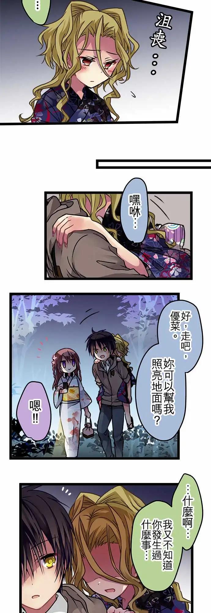 純白色戀人 - 115-道歉 - 5