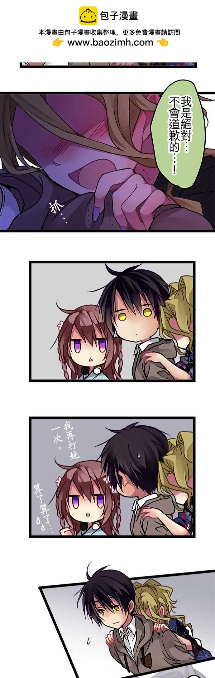 純白色戀人 - 115-道歉 - 1