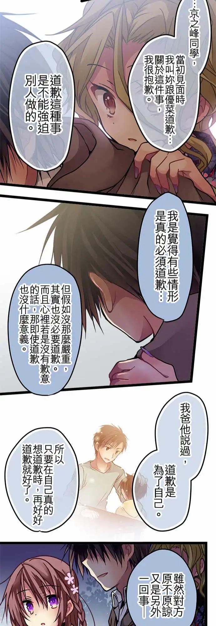 純白色戀人 - 115-道歉 - 2