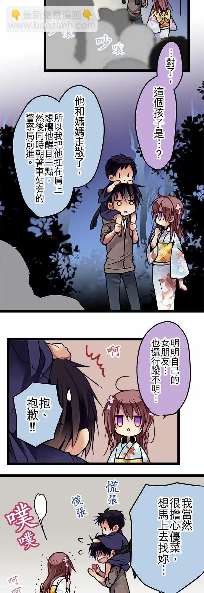 純白色戀人 - 115-道歉 - 3