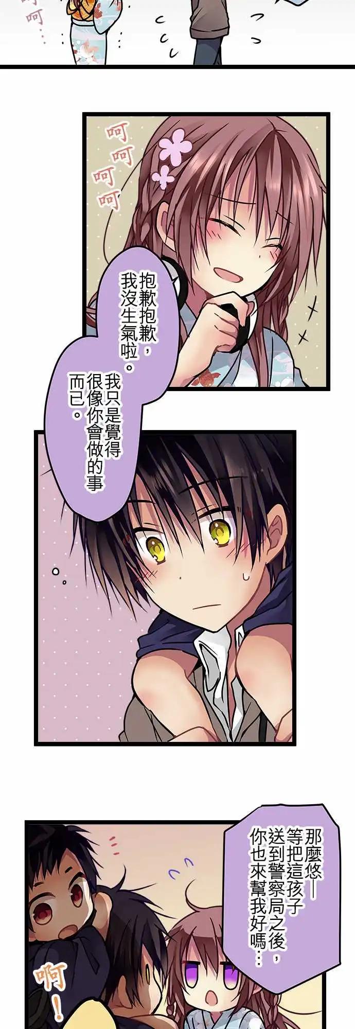 純白色戀人 - 115-道歉 - 4