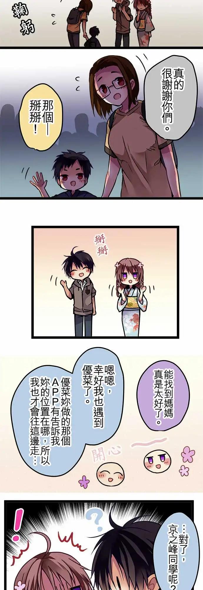 純白色戀人 - 115-道歉 - 1