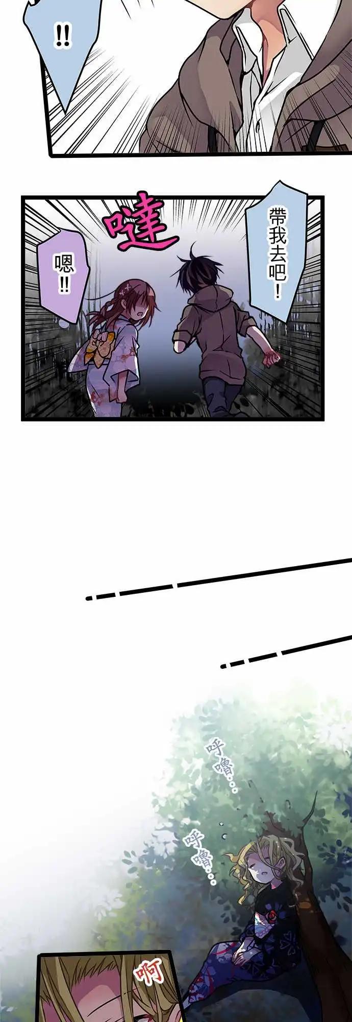 純白色戀人 - 115-道歉 - 3