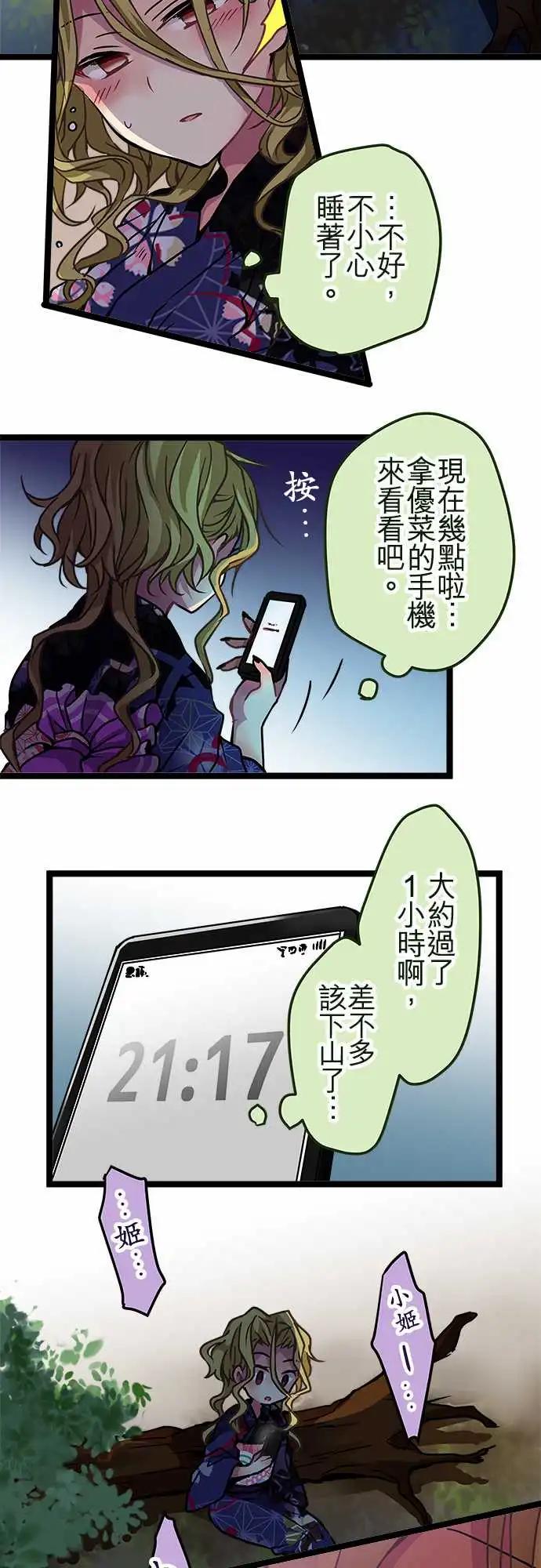 純白色戀人 - 115-道歉 - 4