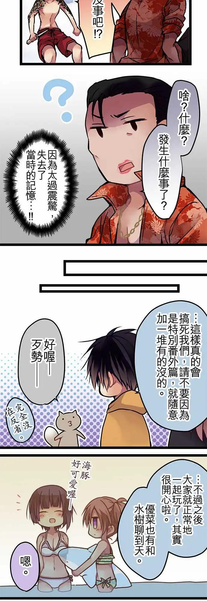 116-第四章结束纪念&番外篇-第118话