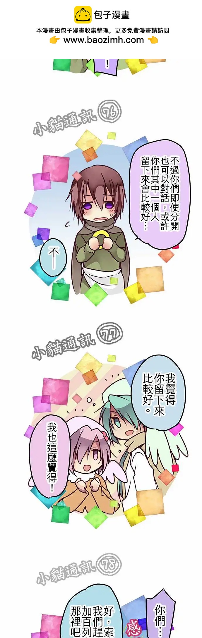 116-第四章结束纪念&番外篇-第118话