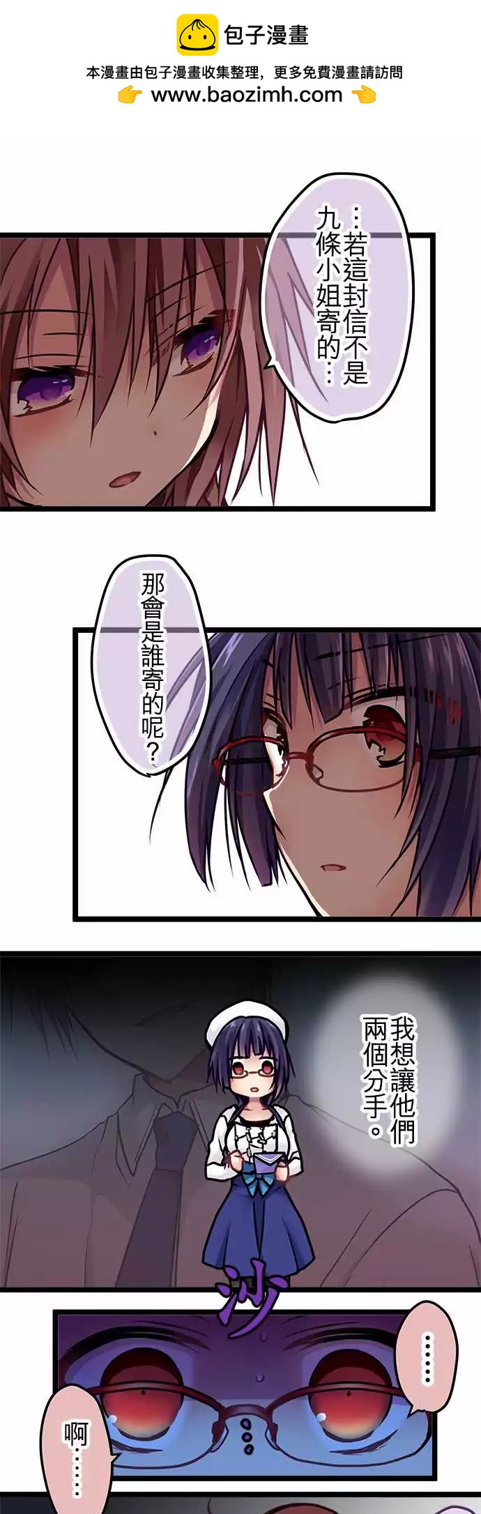 純白色戀人 - 120-避免 - 4