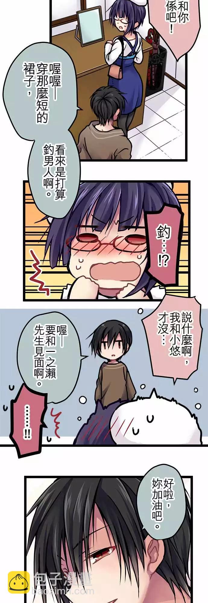 純白色戀人 - 120-避免 - 3