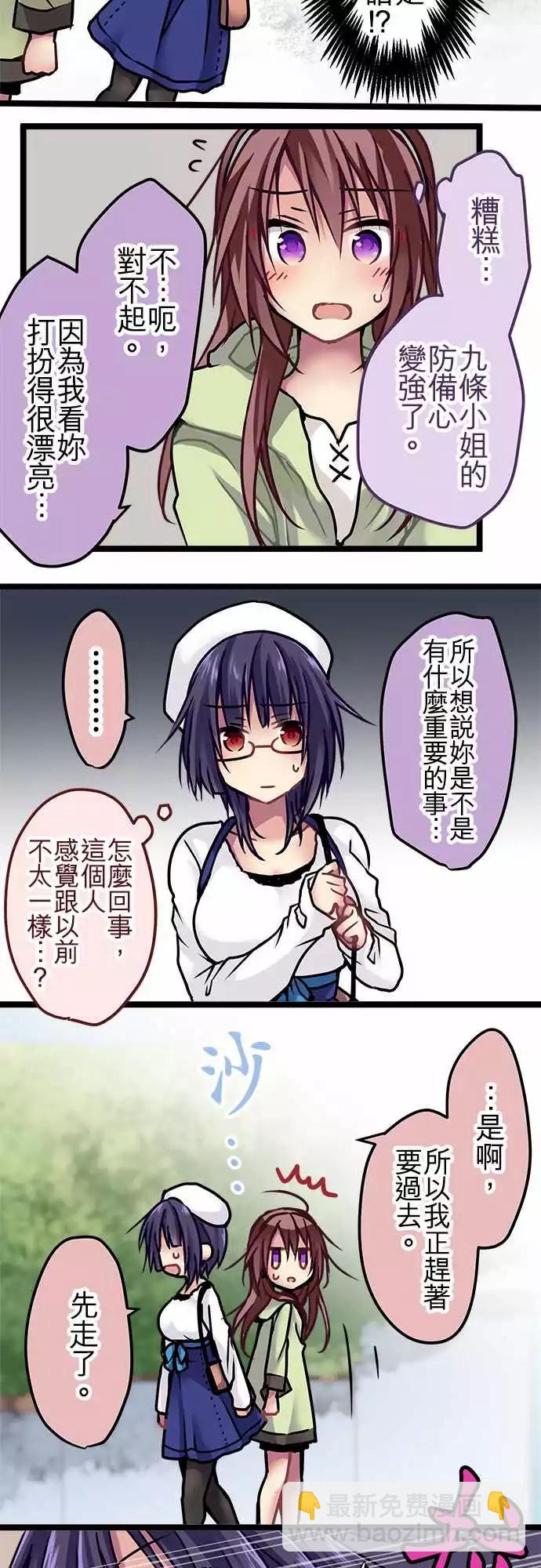 純白色戀人 - 120-避免 - 2