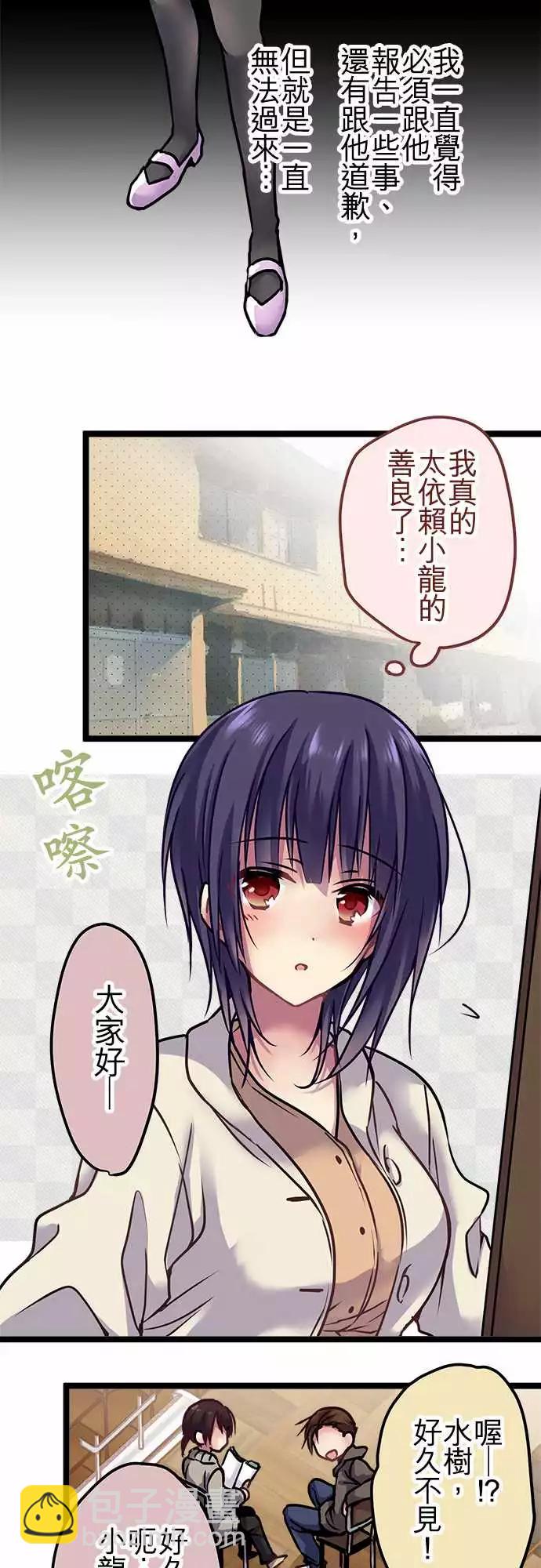 純白色戀人 - 124-間諜 - 4