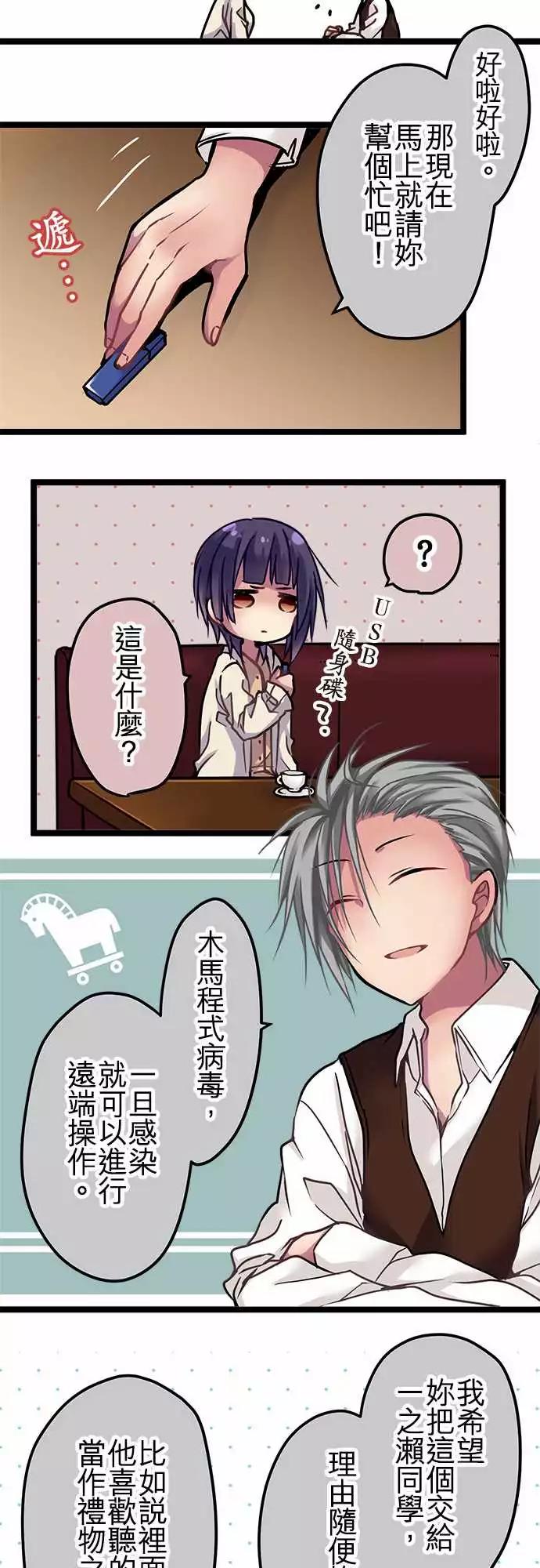 純白色戀人 - 124-間諜 - 3