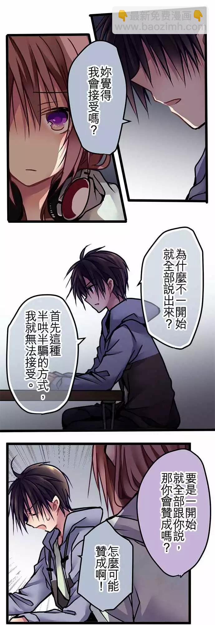 純白色戀人 - 132-真是任性 - 2