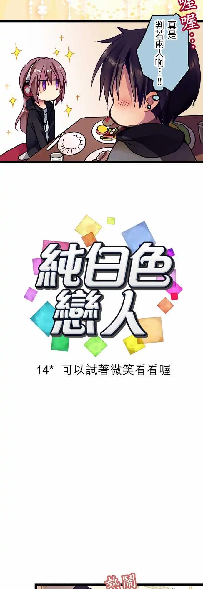 純白色戀人 - 14-可以試着微笑看看哦 - 4