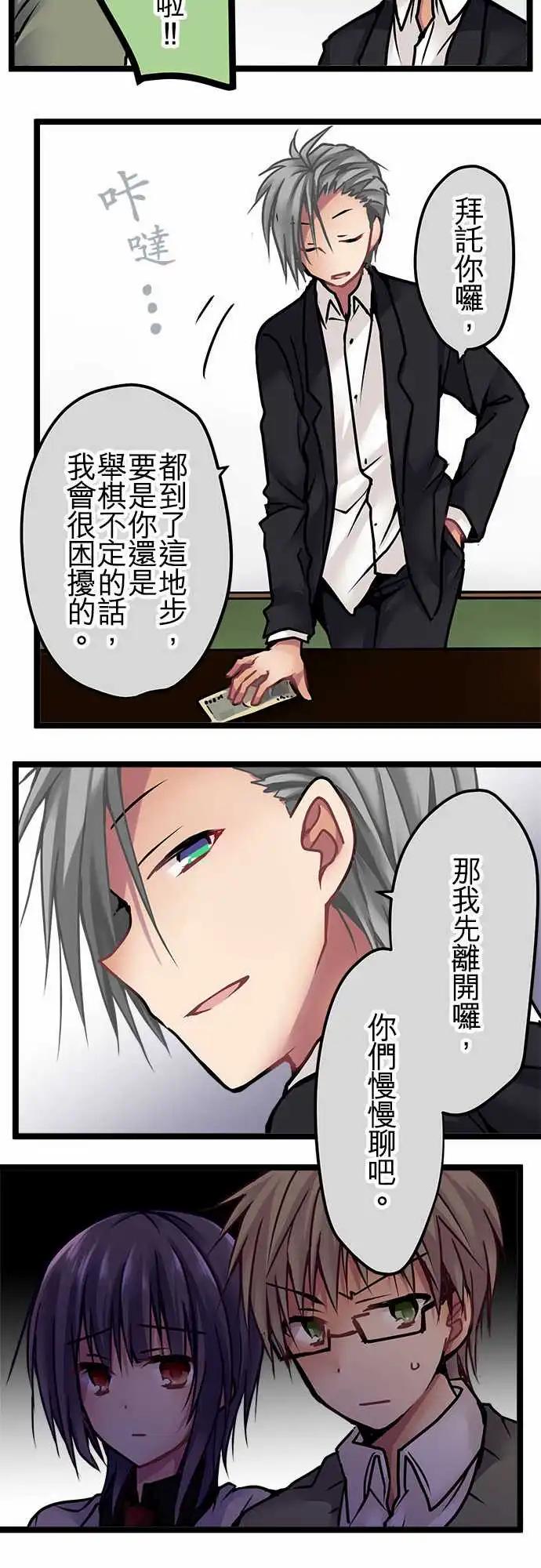 純白色戀人 - 134-對了 - 3