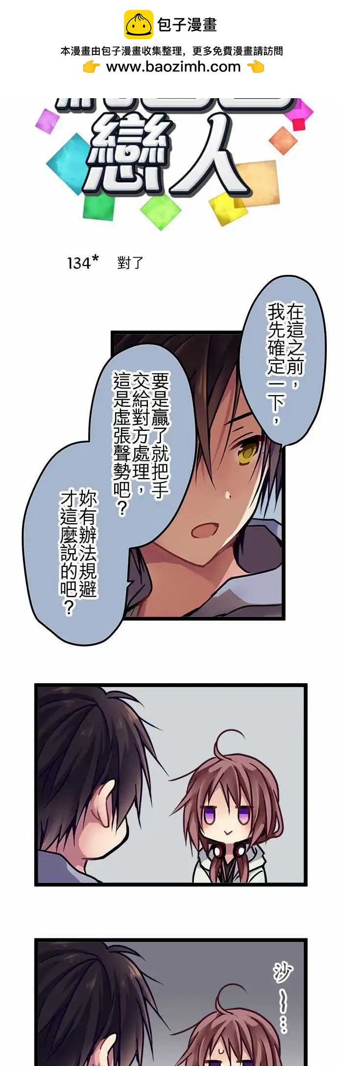 純白色戀人 - 134-對了 - 2
