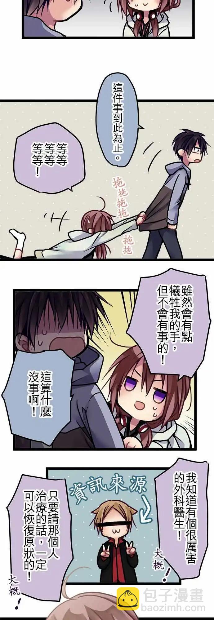 純白色戀人 - 134-對了 - 3
