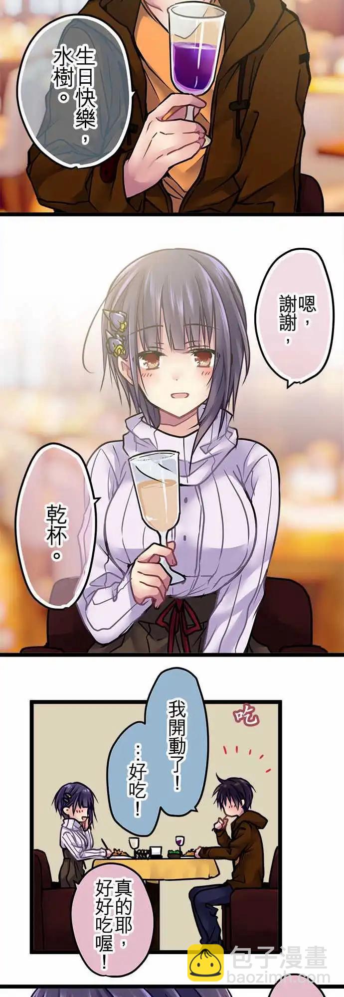 純白色戀人 - 136-生日 - 4