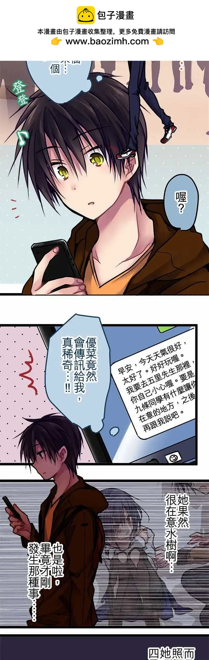 純白色戀人 - 136-生日 - 3