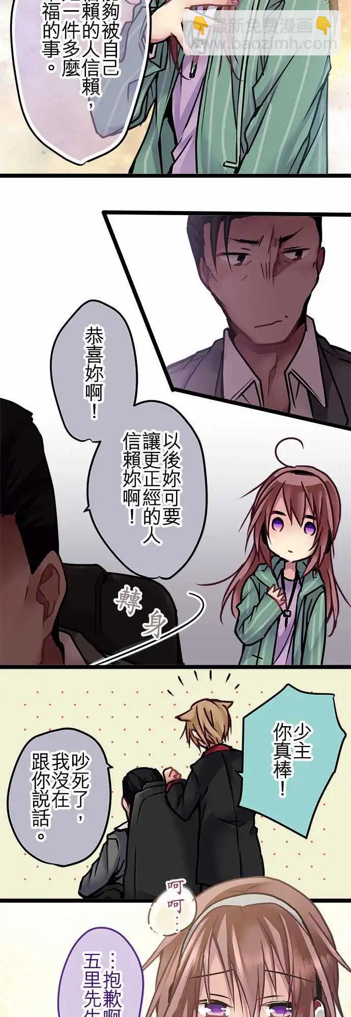 純白色戀人 - 138-信賴 - 2