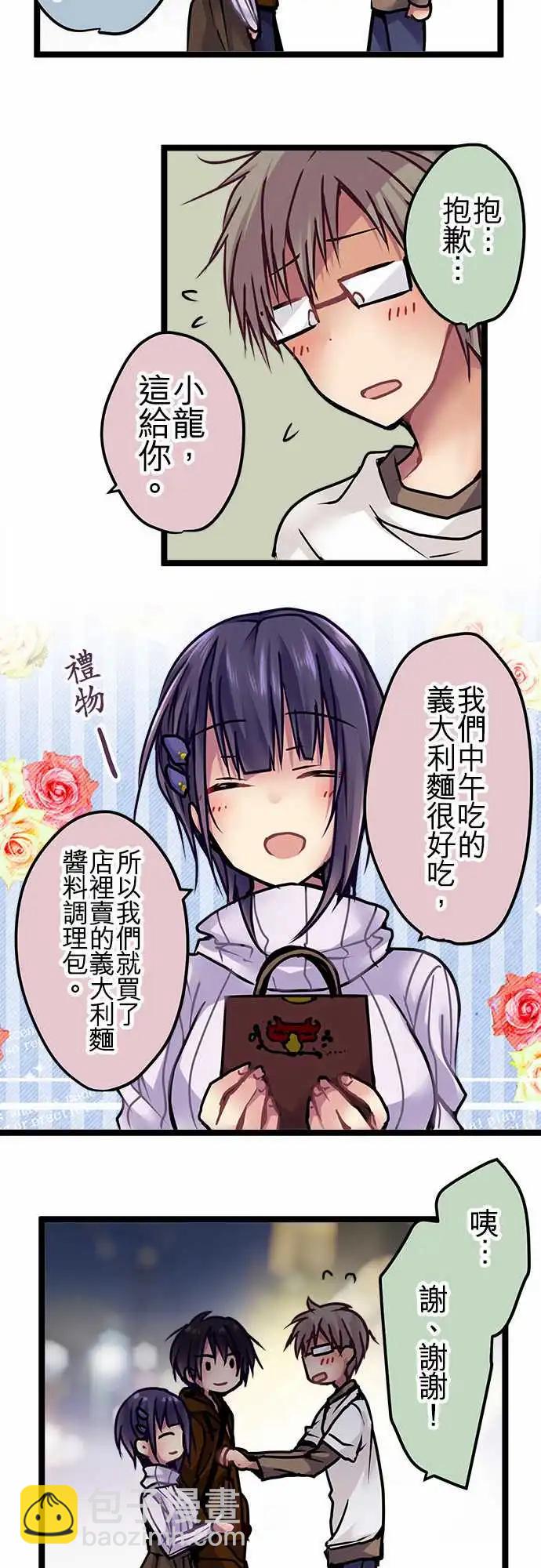 純白色戀人 - 138-信賴 - 2