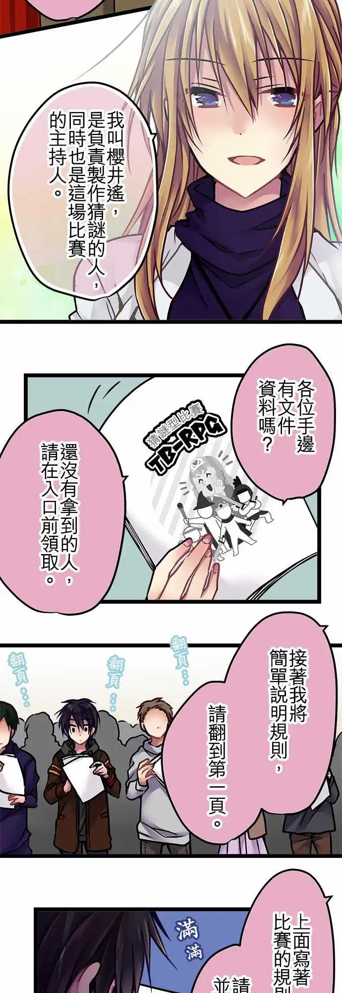純白色戀人 - 144-校慶當天 - 1