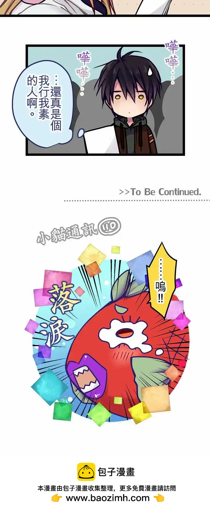 純白色戀人 - 144-校慶當天 - 3