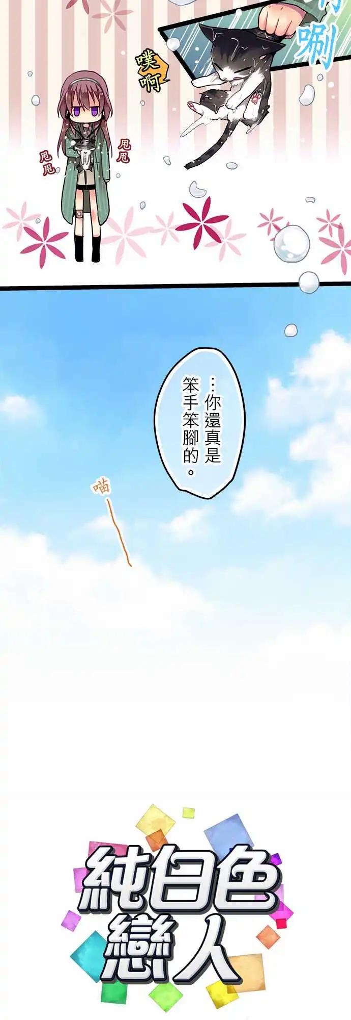 純白色戀人 - 02-你忘了我嗎？ - 3