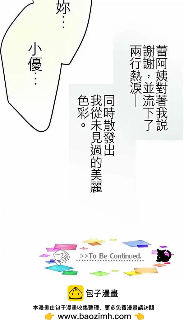純白色戀人 - 25-你回來啦 - 3