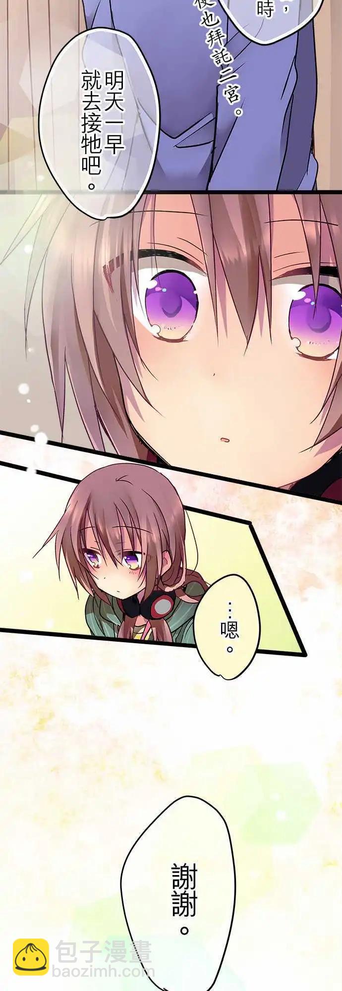 純白色戀人 - 27-…可以嗎？ - 3