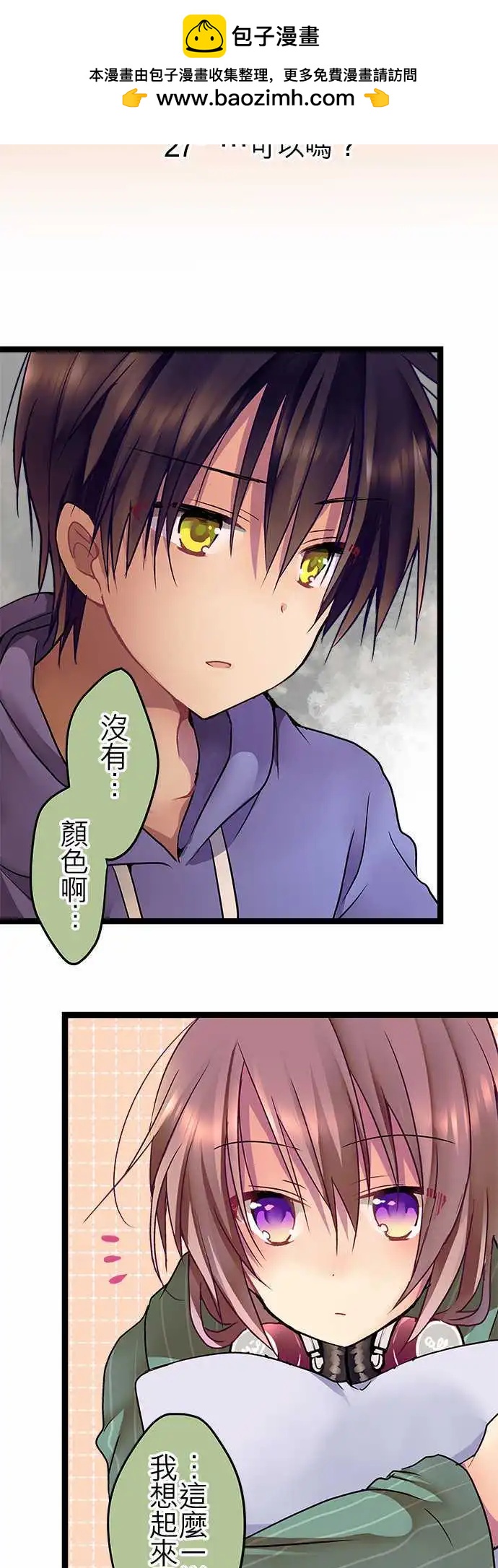 純白色戀人 - 27-…可以嗎？ - 2