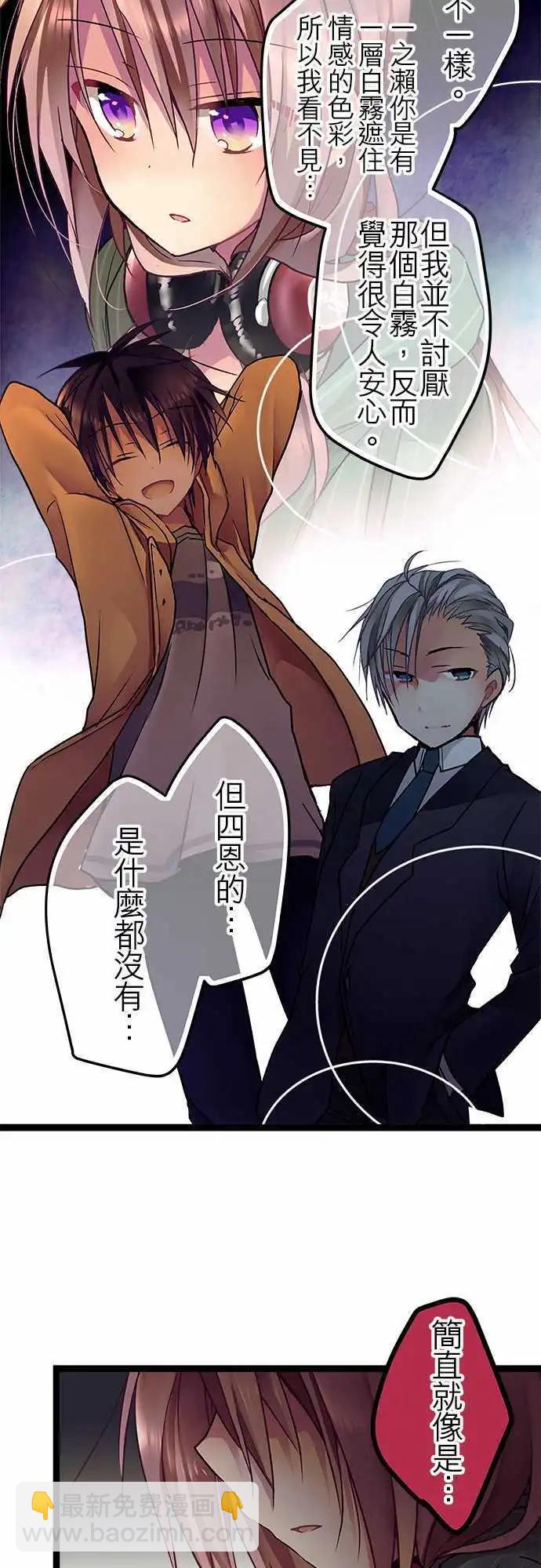 純白色戀人 - 27-…可以嗎？ - 4