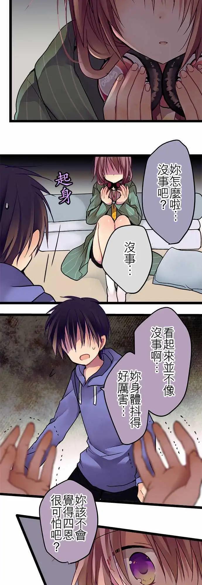 純白色戀人 - 27-…可以嗎？ - 2
