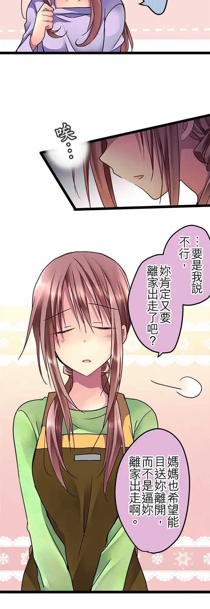 純白色戀人 - 41-路上小心 - 3