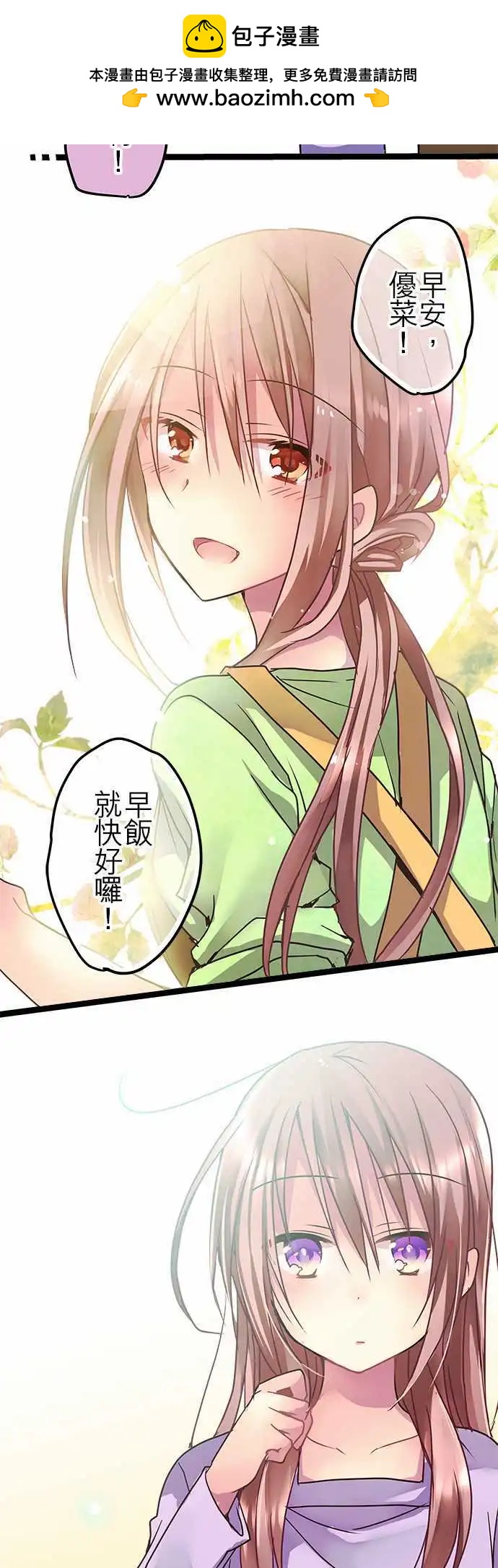 純白色戀人 - 41-路上小心 - 2