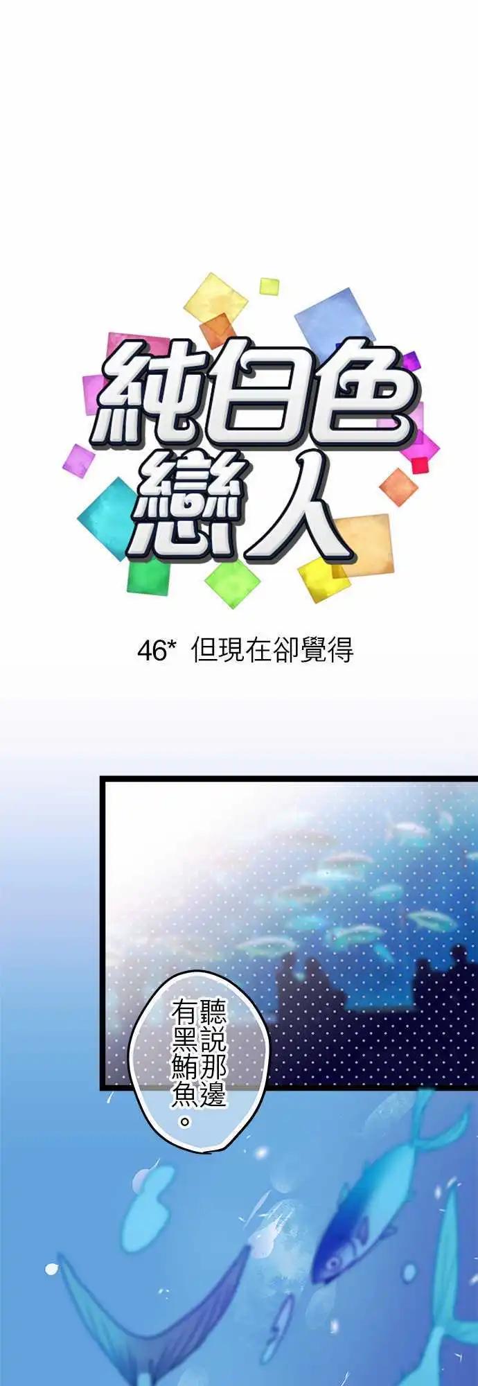 46-但现在却觉得-第44话