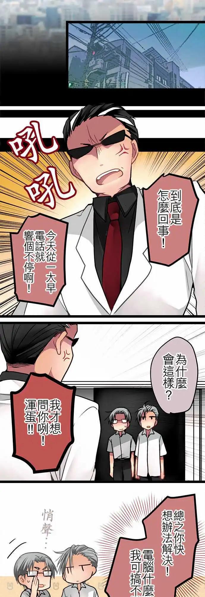 純白色戀人 - 50-限時式病毒 - 4