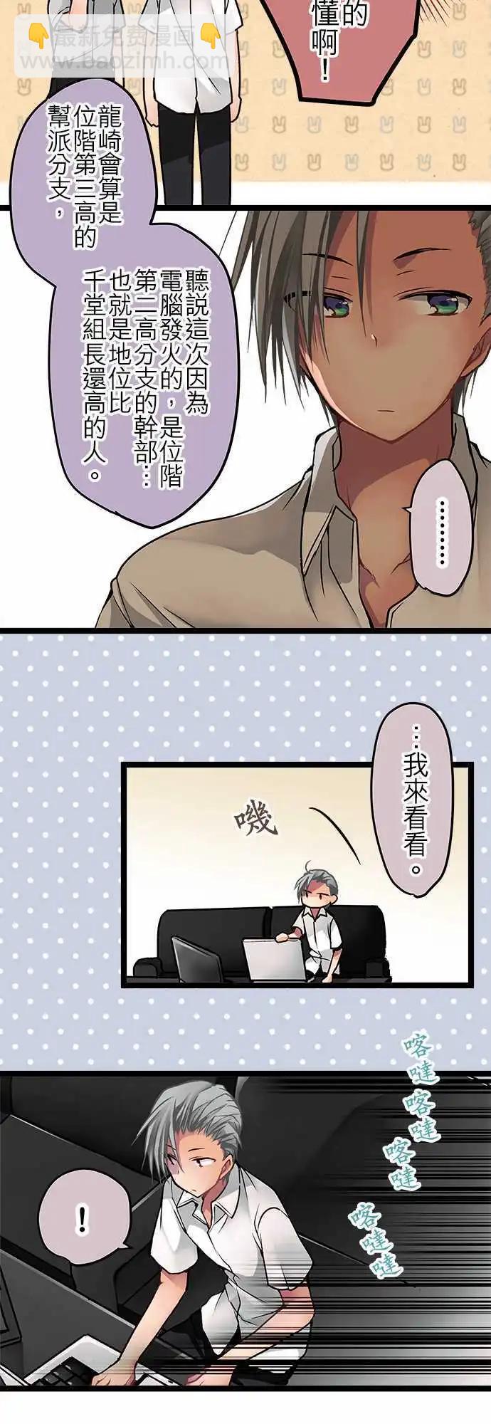 純白色戀人 - 50-限時式病毒 - 5