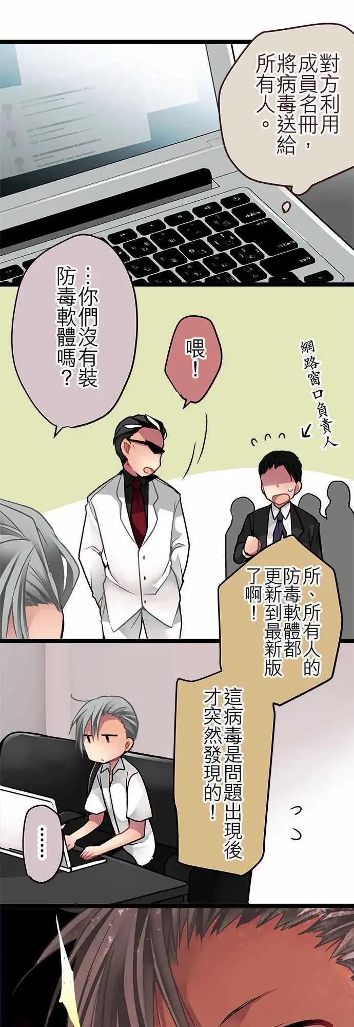 純白色戀人 - 50-限時式病毒 - 1