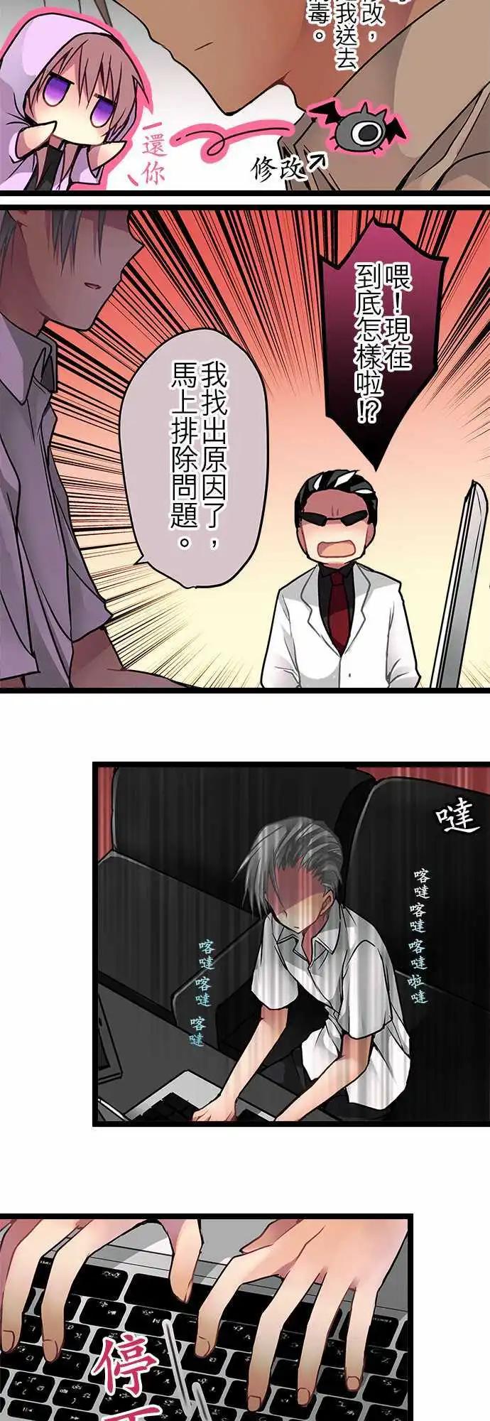 純白色戀人 - 50-限時式病毒 - 3