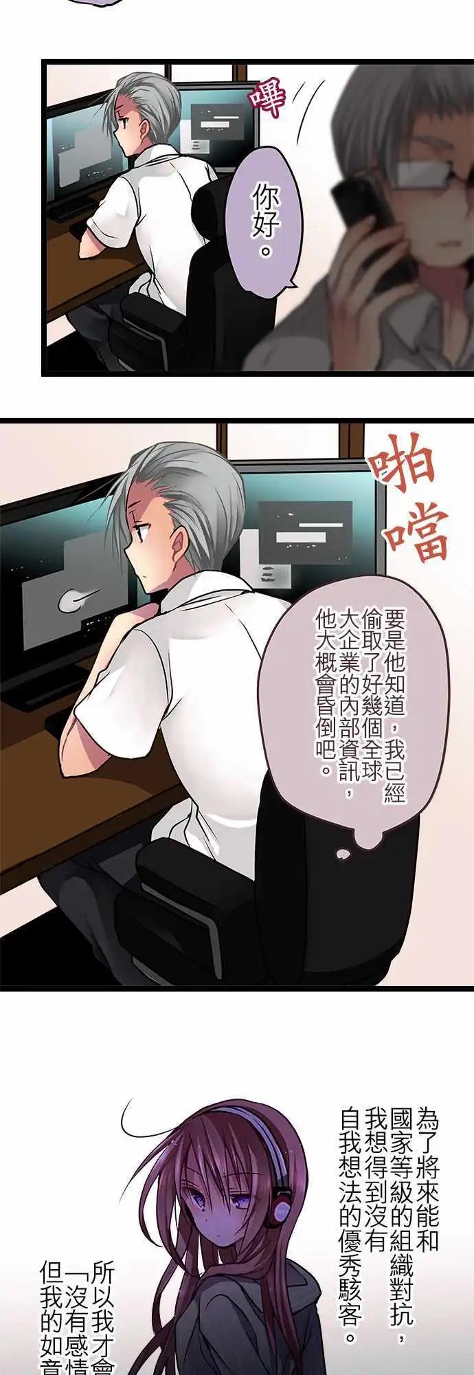 純白色戀人 - 50-限時式病毒 - 4