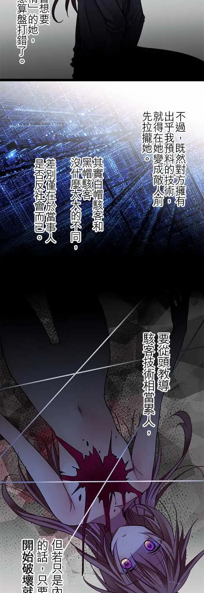純白色戀人 - 50-限時式病毒 - 5