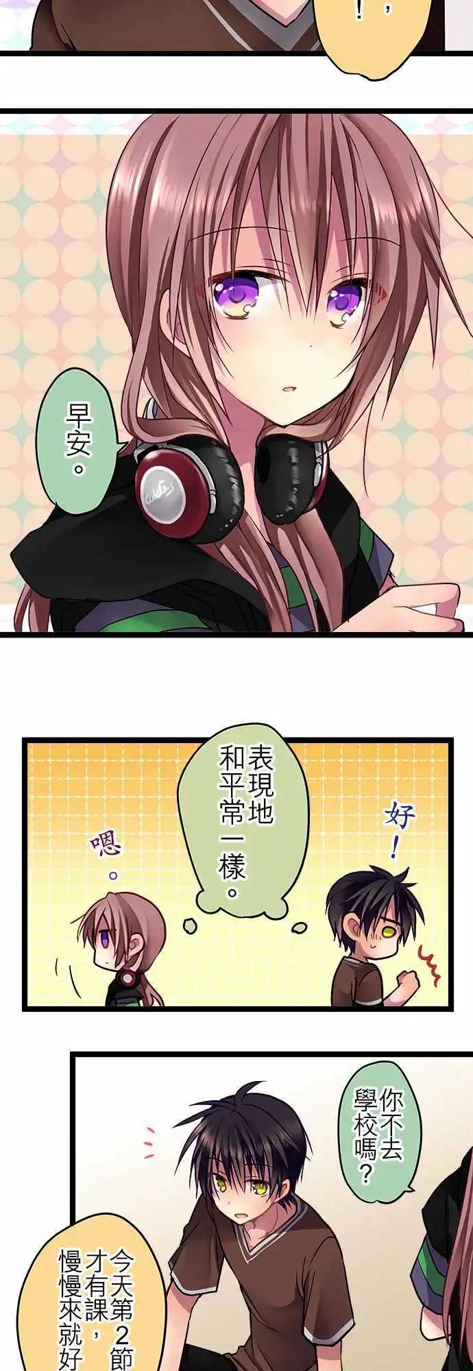 純白色戀人 - 50-限時式病毒 - 3