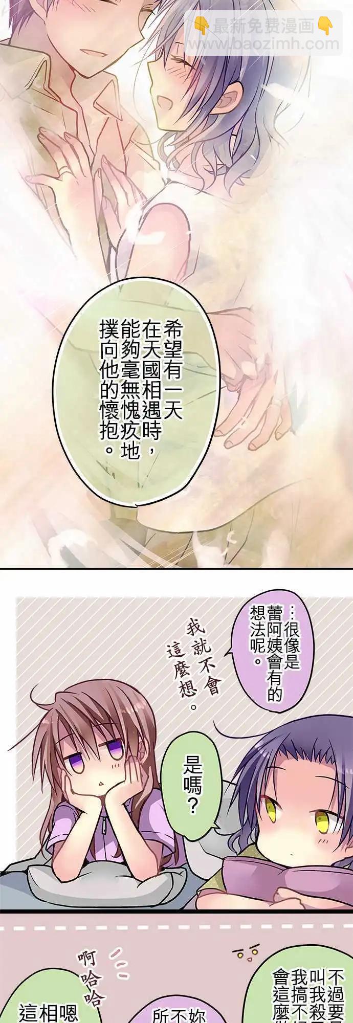 純白色戀人 - 54-自己是怎麼想的 - 5