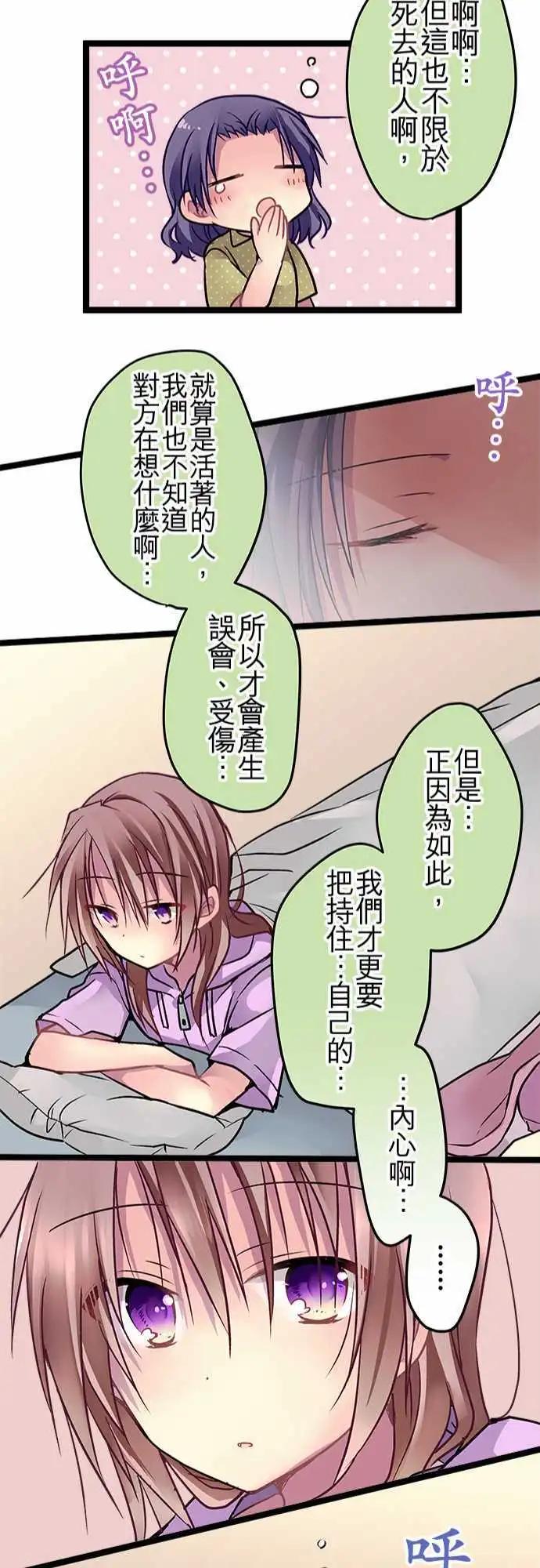 純白色戀人 - 54-自己是怎麼想的 - 2