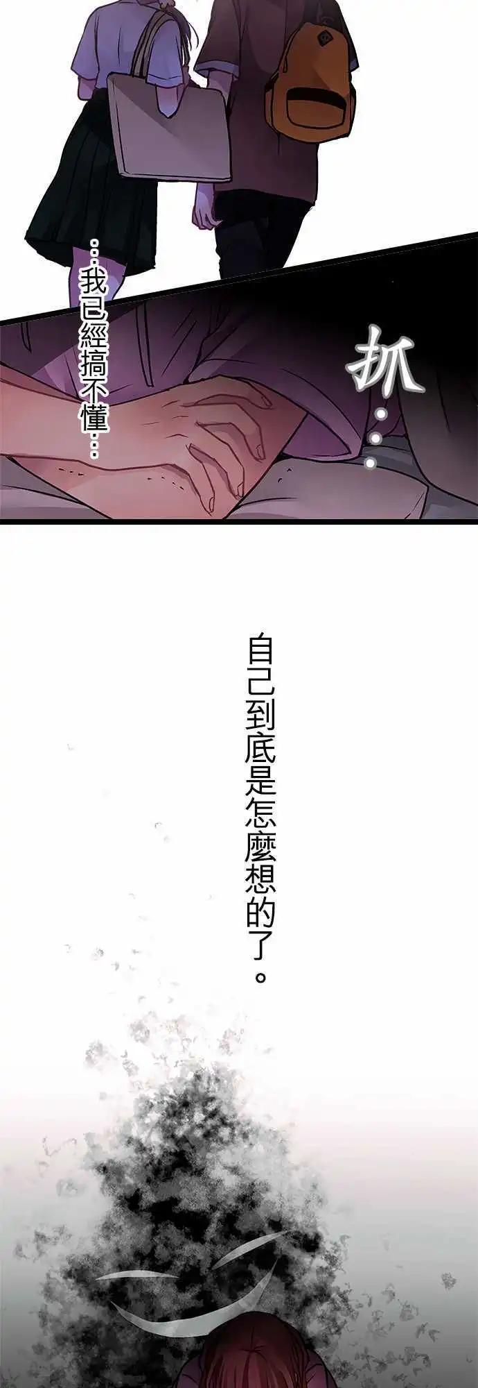 純白色戀人 - 54-自己是怎麼想的 - 4